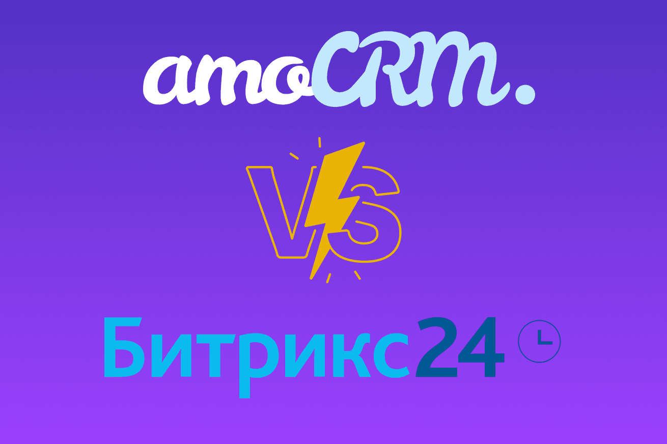 AmoCRM vs Bitrix24